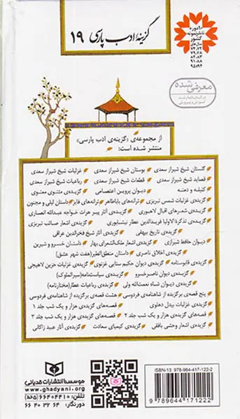 گزیده آثار شیخ فخرالدین عراقی